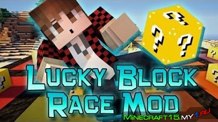 Lucky Block Race [Карта]