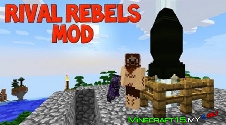 Rival Rebels Mod для Minecraft [1.5.2]