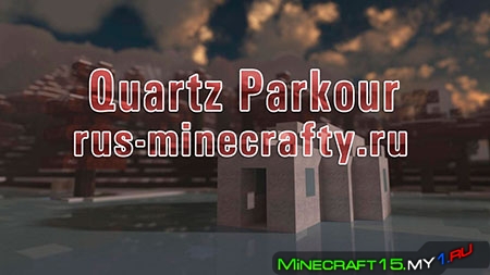 Quartz Parkour [Карта]