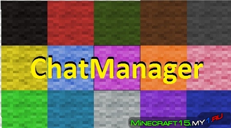 ChatManager плагин Minecraft [1.7.10]