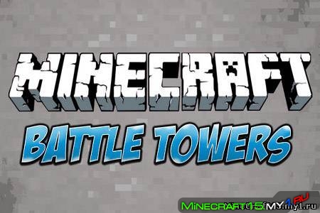 Battle Towers Mod для Minecraft [1.8.8]