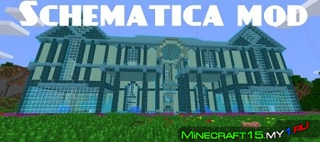 Schematica мод Minecraft 1.8.9