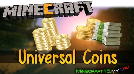 Universal Coins мод на Майнкрафт 1.8.9