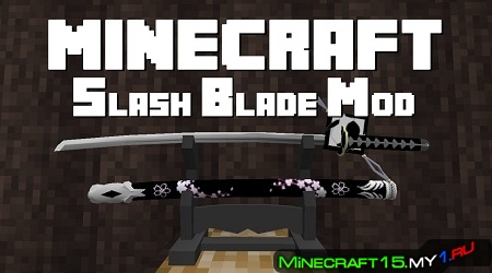 Slash Blade мод Майнкрафт 1.9