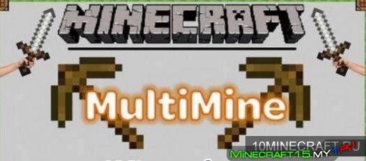 Мод Multi Mine для Майнкрафт 1.10.2
