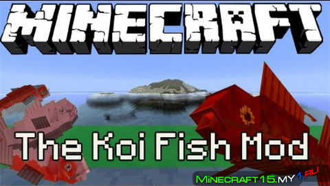 Мод Koi Fish для Майнкрафт 1.7.10