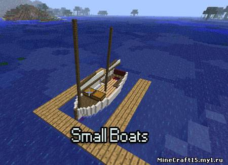 Small Boats мод Minecraft [1.4.7]