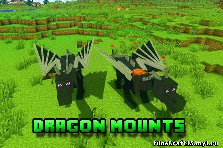 Dragon Mounts мод Minecraft [1.4.7]
