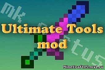 Ultimate Tools мод Minecraft [1.4.7]