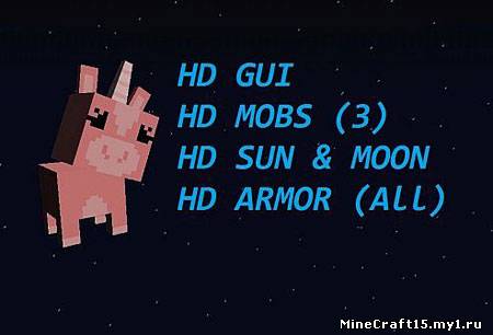 HD GUI and Armor текстур пак [32x] [1.4.6, 1.4.7]