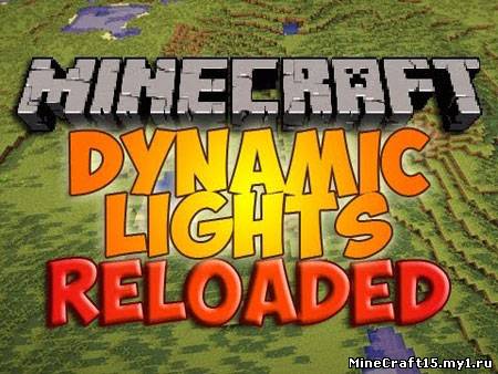 Dynamic Lights мод Minecraft [1.4.7]
