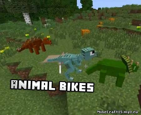 Animal Bikes мод Minecraft [1.4.7]