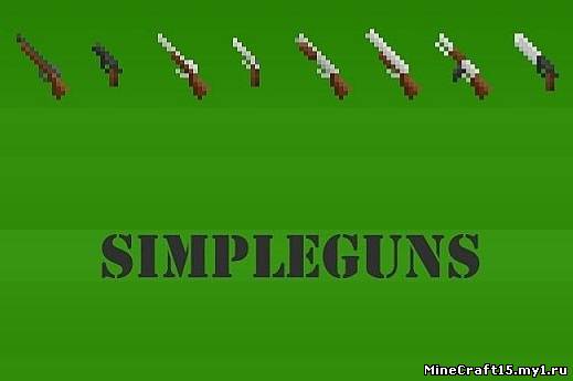 SimpleGuns мод Minecraft [1.4.7]