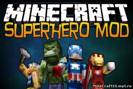 Super Heroes Mod для Minecraft [1.4.7]