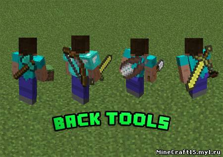 Back Tools мод Minecraft [1.4.7]