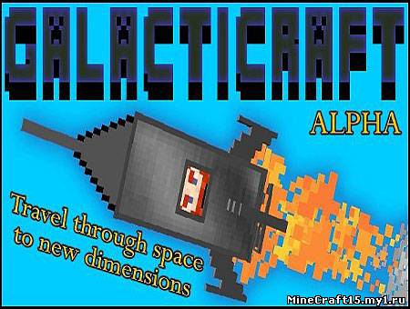 Galacticraft мод Minecraft [1.4.7]