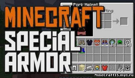 Special Armor мод Minecraft [1.5.1]