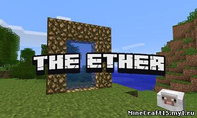 The Ether Mod для Minecraft [1.5.1]