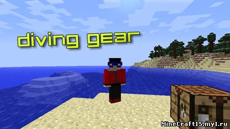 Diving Gear Mod для Minecraft [1.5.1]