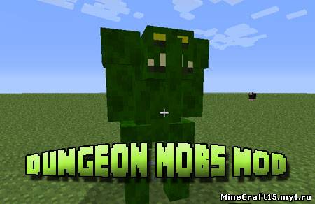 Dungeon Mobs Mod для Minecraft [1.5]