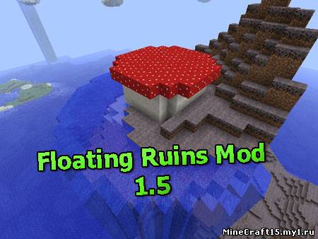 FloatingRuins мод Minecraft [1.5]
