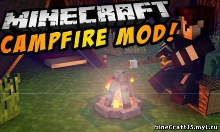 Campfire Mod для Minecraft [1.5.1]