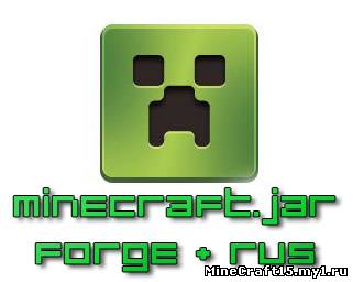minecraft.jar [1.5.1] с Forge и русификатором