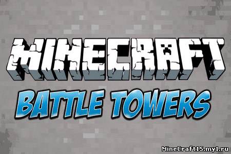 Battle Towers мод Minecraft [1.5.1]