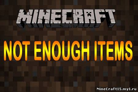 Not Enough Items Mod для Minecraft [1.5]
