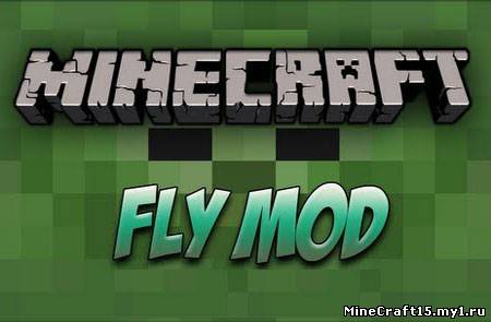 Fly Mod для Minecraft [1.5]