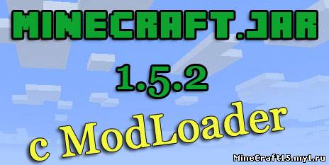 minecraft.jar с ModLoader для Minecraft [1.5.2]