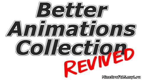 Better Animations Collection мод Minecraft [1.5.2]