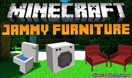 Jammy Furniture Mod для Minecraft [1.5.2]