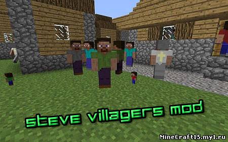 Steve Villagers Mod для Minecraft [1.5.1]