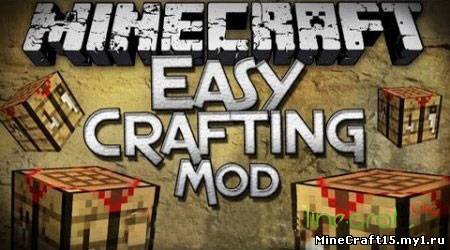 Easy Crafting Mod для Minecraft [1.5.1]