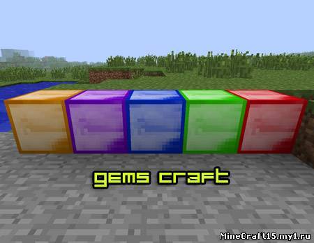 GemsCraft мод Minecraft [1.5.2]