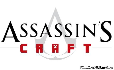AssassinCraft мод Minecraft [1.5.1]