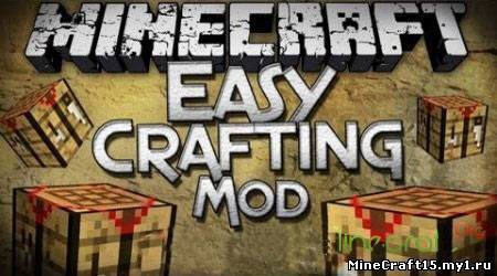 Easy Crafting Mod для Minecraft [1.5.2]