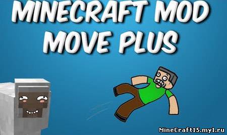 Move Plus мод Minecraft [1.5.2]