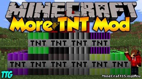 More TNT Mod для Minecraft [1.5.2]