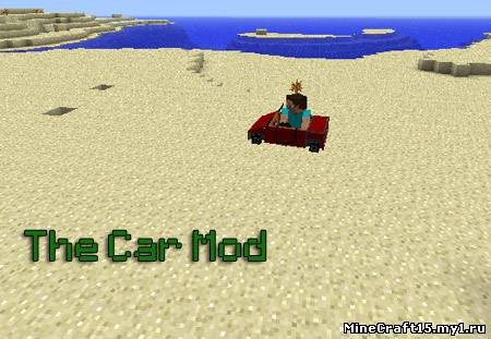 The Car Mod для Minecraft [1.5.2]