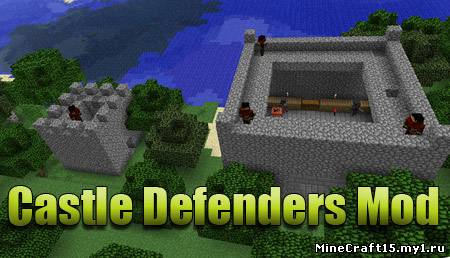 Castle Defenders Mod для Minecraft [1.5.2]