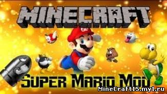 Super Mario Mod для Minecraft [1.5.2]