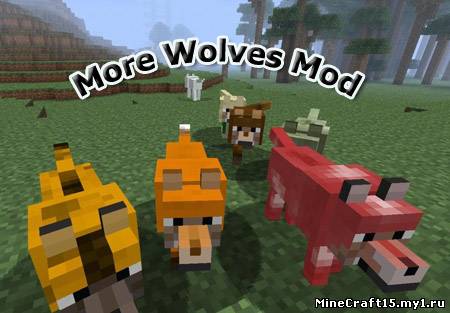 More Wolves Mod для Minecraft [1.6.2]