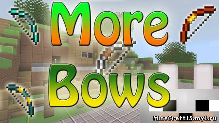 More Bows Mod для Minecraft [1.5.2]