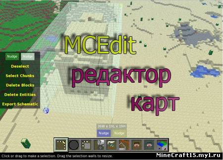 MCEdit 0.1.7.1 для Minecraft [1.6.2]