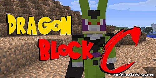 Dragon Block C мод Minecraft [1.6.2]