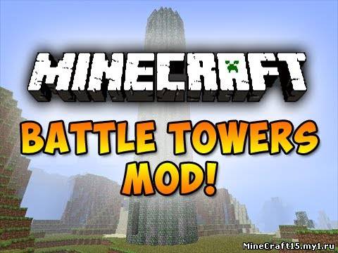 Battle Towers Mod для Minecraft [1.6.2]