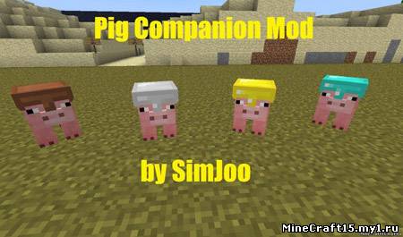 Pig Companion Mod для Minecraft [1.5.2]