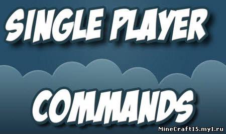 Single Player Commands для Minecraft [1.5.2]